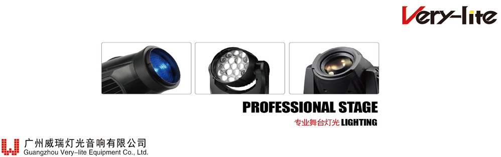 广州威瑞灯光音响有限公司